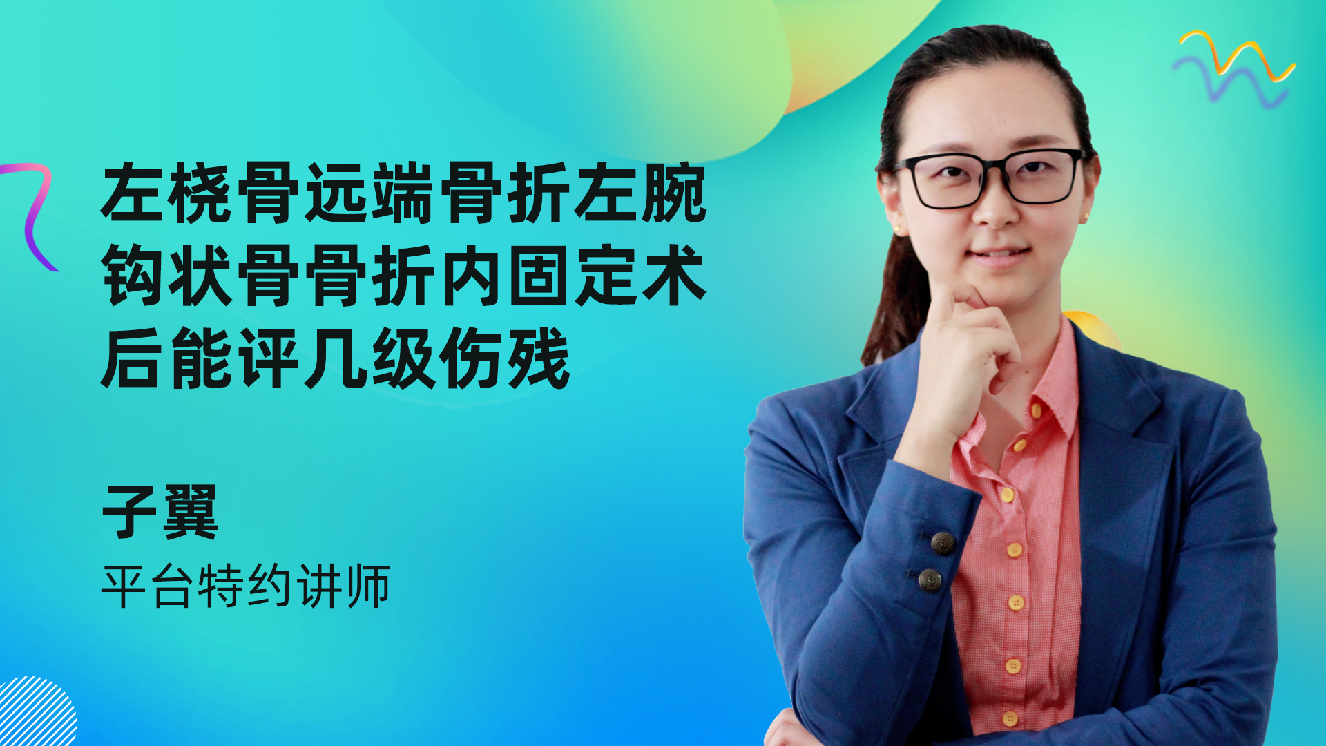 左桡骨远端骨折左腕钩状骨骨折内固定术后能评几级伤残